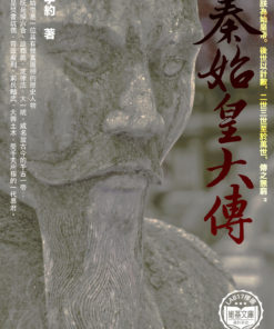 秦始皇大傳