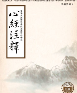 心經注釋