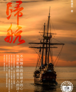 歸航