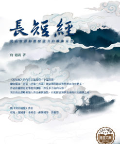 長短經