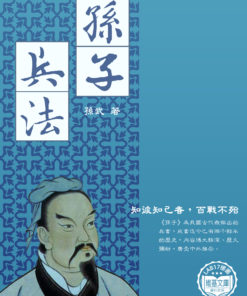 孫子兵法