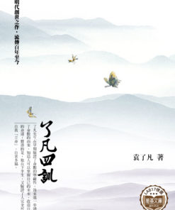 了凡四訓