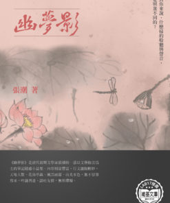 幽夢影