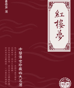 紅樓夢