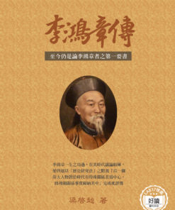 李鴻章傳