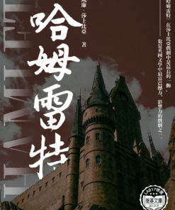 哈姆雷特