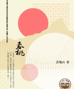 春桃