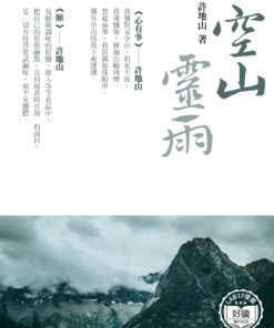 空山靈雨