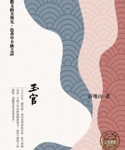 玉官