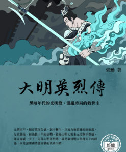 大明英烈傳