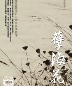 孽海花