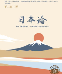 日本論