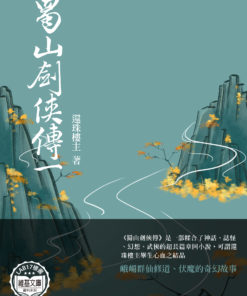 蜀山劍俠傳一
