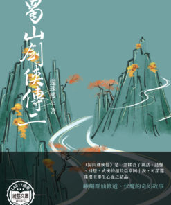 蜀山劍俠傳二