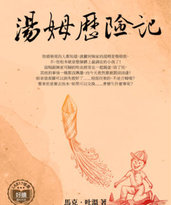 湯姆歷險記