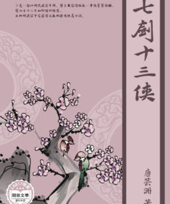 七劍十三俠