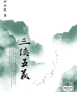 三俠五義