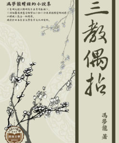 三教偶拈