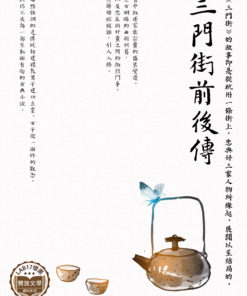 三門街前後傳