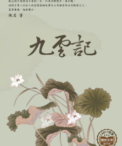 九雲記