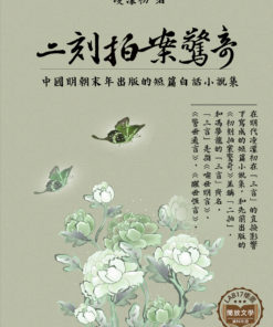 二刻拍案驚奇