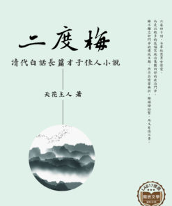 二度梅