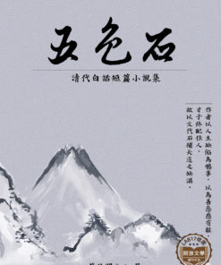 五色石