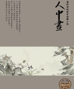 人中畫
