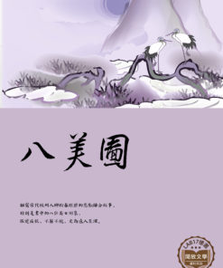八美圖