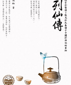 列仙傳