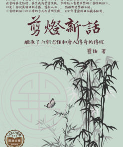剪燈新話