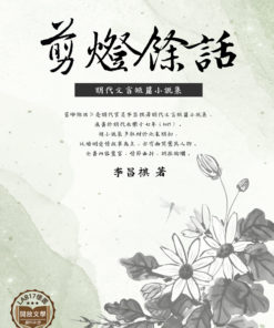 剪燈餘話
