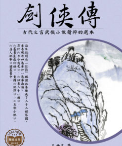 劍俠傳
