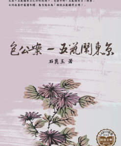 包公案－五鼠鬧東京