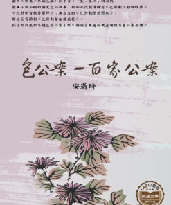 包公案-百家公案