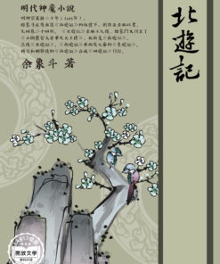 北遊記