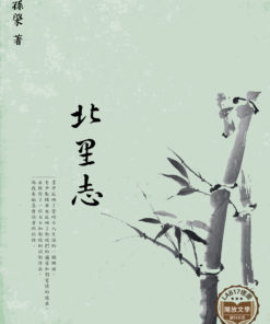 北里志
