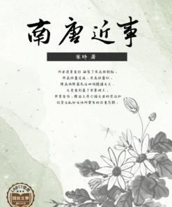 南唐近事