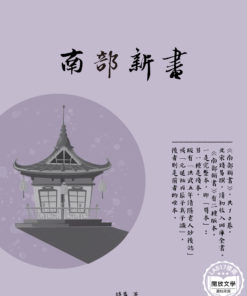 南部新書