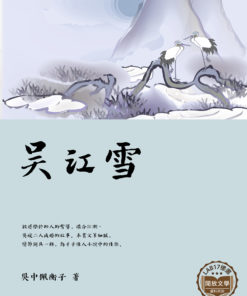 吳江雪