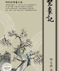 咒棗記