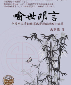 喻世明言