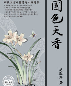 國色天香