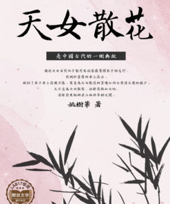 天女散花