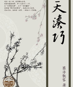 天湊巧
