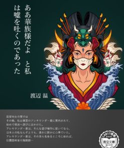 ああ華族様だよ と私は嘘を吐くのであった<br>(啊,我謊稱我是華族大人)