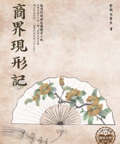 商界現形記