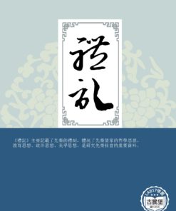 禮記