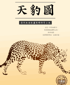 天豹圖