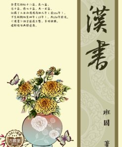 漢書